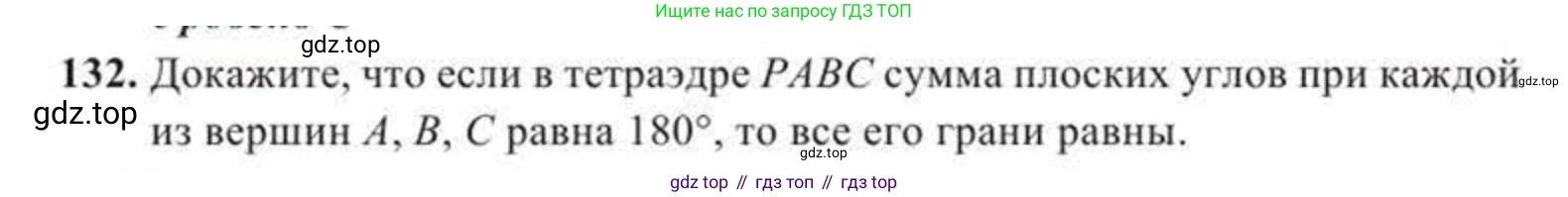 ГДЗ Геометрия, 11 класс Учебник, авторы: Солтан Г Н, Солтан Алла Евгеньевна, Жумадилова Аманбала Жумадиловна, издательство Кокшетау, Алматы, 2020, страница 53, номер 132, Условие