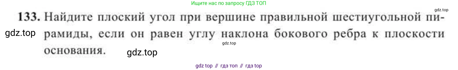 Геометрия, 11 класс Учебник, авторы: Солтан Г Н, Солтан Алла Евгеньевна, Жумадилова Аманбала Жумадиловна, издательство Кокшетау, Алматы, 2020, страница 53, номер 133, Условие