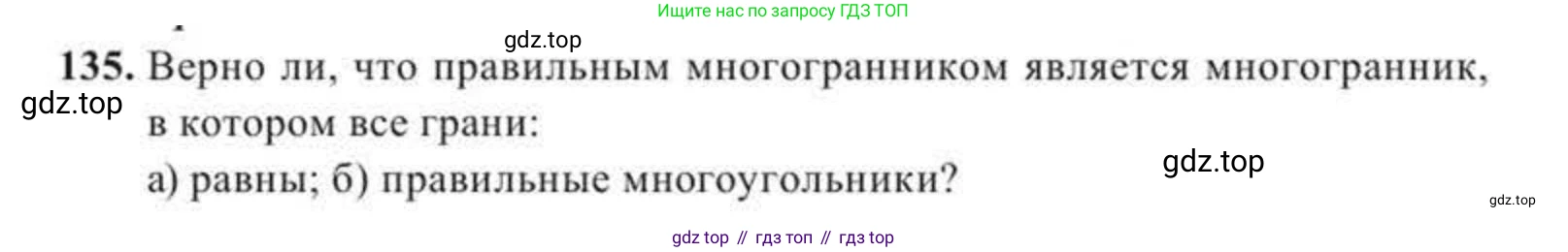 ГДЗ Геометрия, 11 класс Учебник, авторы: Солтан Г Н, Солтан Алла Евгеньевна, Жумадилова Аманбала Жумадиловна, издательство Кокшетау, Алматы, 2020, страница 59, номер 135, Условие