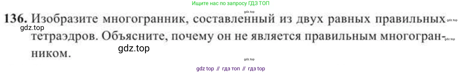 ГДЗ Геометрия, 11 класс Учебник, авторы: Солтан Г Н, Солтан Алла Евгеньевна, Жумадилова Аманбала Жумадиловна, издательство Кокшетау, Алматы, 2020, страница 59, номер 136, Условие