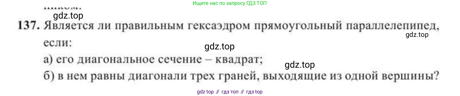 ГДЗ Геометрия, 11 класс Учебник, авторы: Солтан Г Н, Солтан Алла Евгеньевна, Жумадилова Аманбала Жумадиловна, издательство Кокшетау, Алматы, 2020, страница 59, номер 137, Условие
