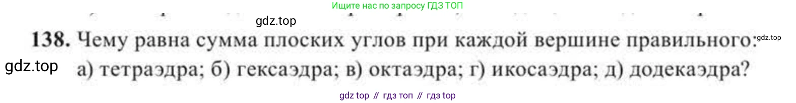 ГДЗ Геометрия, 11 класс Учебник, авторы: Солтан Г Н, Солтан Алла Евгеньевна, Жумадилова Аманбала Жумадиловна, издательство Кокшетау, Алматы, 2020, страница 59, номер 138, Условие