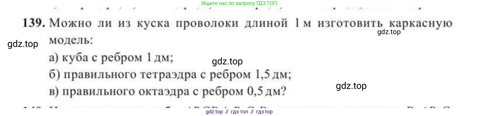 ГДЗ Геометрия, 11 класс Учебник, авторы: Солтан Г Н, Солтан Алла Евгеньевна, Жумадилова Аманбала Жумадиловна, издательство Кокшетау, Алматы, 2020, страница 59, номер 139, Условие