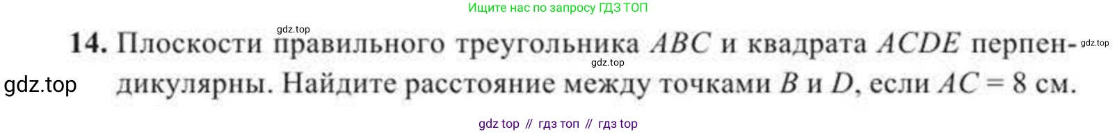 ГДЗ Геометрия, 11 класс Учебник, авторы: Солтан Г Н, Солтан Алла Евгеньевна, Жумадилова Аманбала Жумадиловна, издательство Кокшетау, Алматы, 2020, страница 14, номер 14, Условие