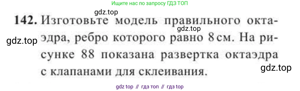 ГДЗ Геометрия, 11 класс Учебник, авторы: Солтан Г Н, Солтан Алла Евгеньевна, Жумадилова Аманбала Жумадиловна, издательство Кокшетау, Алматы, 2020, страница 60, номер 142, Условие