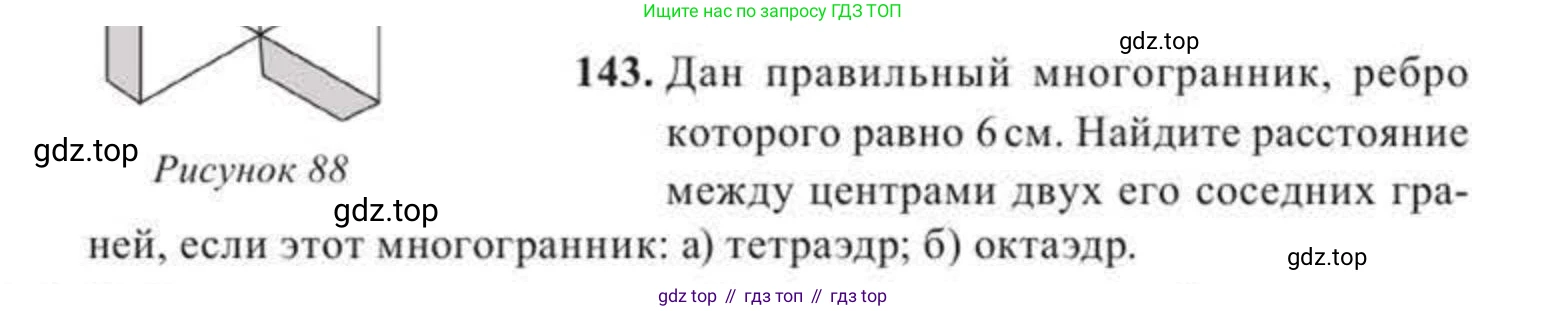 ГДЗ Геометрия, 11 класс Учебник, авторы: Солтан Г Н, Солтан Алла Евгеньевна, Жумадилова Аманбала Жумадиловна, издательство Кокшетау, Алматы, 2020, страница 60, номер 143, Условие