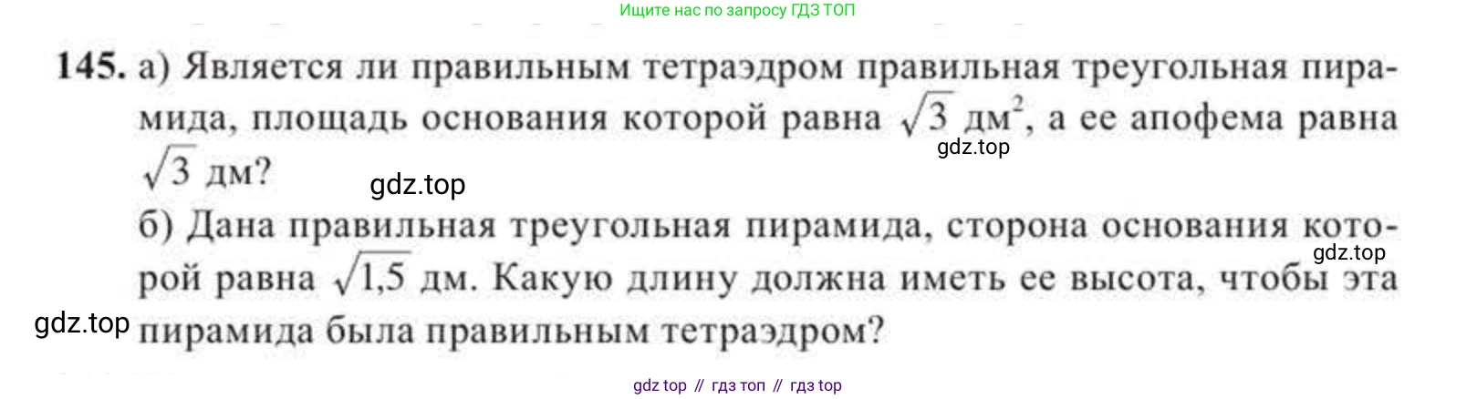 ГДЗ Геометрия, 11 класс Учебник, авторы: Солтан Г Н, Солтан Алла Евгеньевна, Жумадилова Аманбала Жумадиловна, издательство Кокшетау, Алматы, 2020, страница 60, номер 145, Условие
