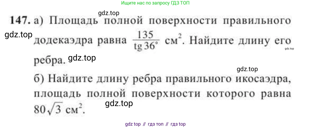 ГДЗ Геометрия, 11 класс Учебник, авторы: Солтан Г Н, Солтан Алла Евгеньевна, Жумадилова Аманбала Жумадиловна, издательство Кокшетау, Алматы, 2020, страница 60, номер 147, Условие
