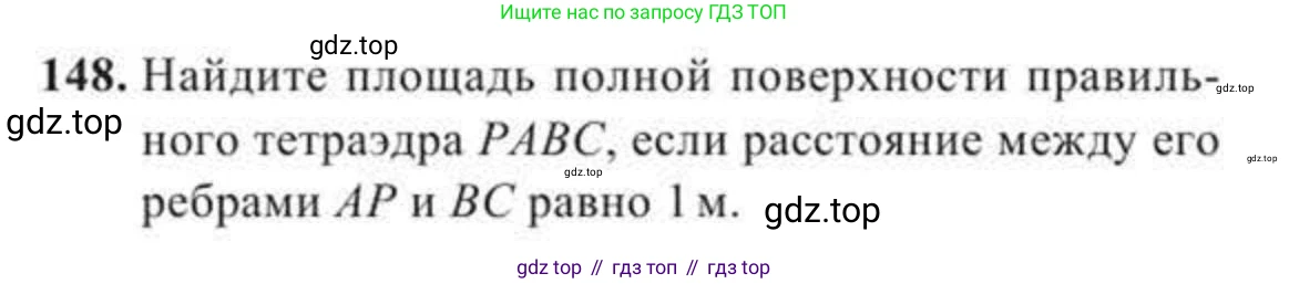 ГДЗ Геометрия, 11 класс Учебник, авторы: Солтан Г Н, Солтан Алла Евгеньевна, Жумадилова Аманбала Жумадиловна, издательство Кокшетау, Алматы, 2020, страница 60, номер 148, Условие