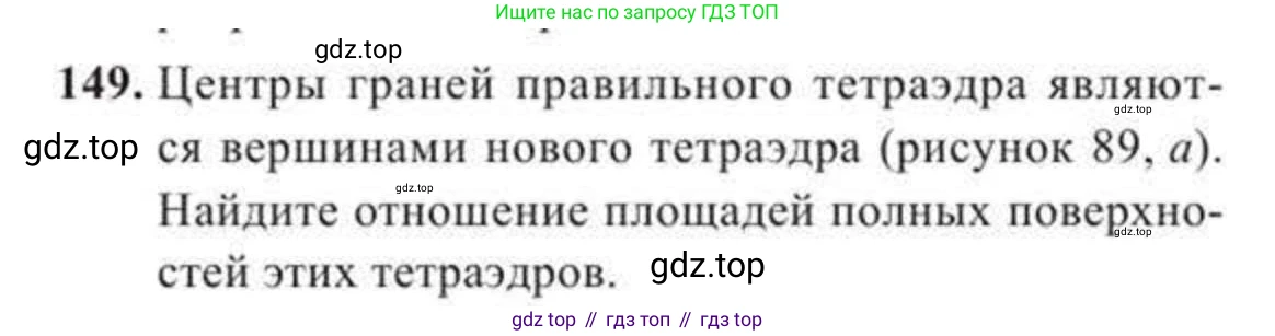 ГДЗ Геометрия, 11 класс Учебник, авторы: Солтан Г Н, Солтан Алла Евгеньевна, Жумадилова Аманбала Жумадиловна, издательство Кокшетау, Алматы, 2020, страница 60, номер 149, Условие