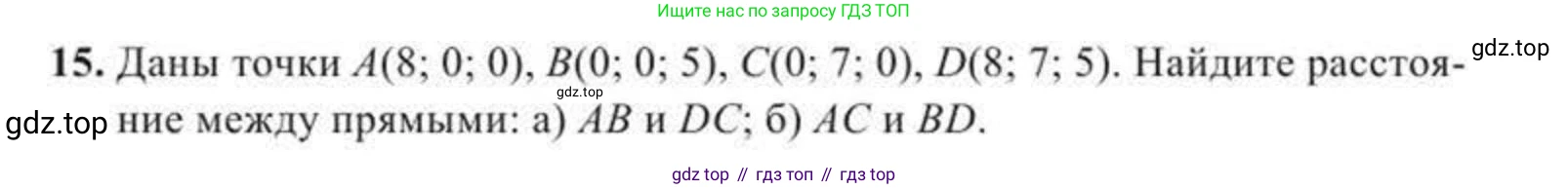 ГДЗ Геометрия, 11 класс Учебник, авторы: Солтан Г Н, Солтан Алла Евгеньевна, Жумадилова Аманбала Жумадиловна, издательство Кокшетау, Алматы, 2020, страница 14, номер 15, Условие