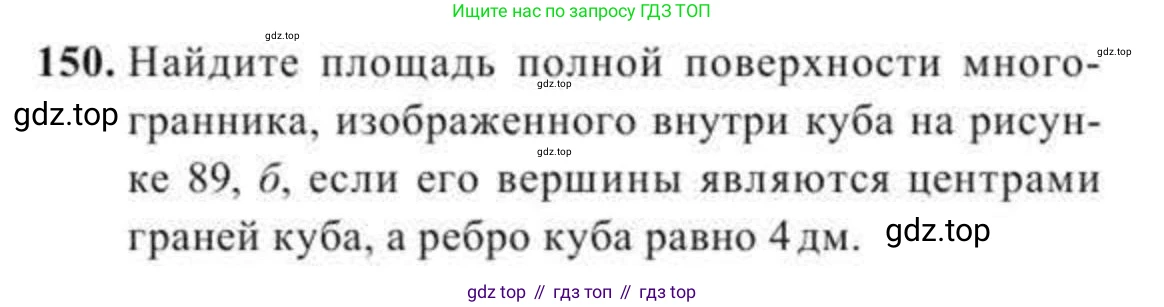ГДЗ Геометрия, 11 класс Учебник, авторы: Солтан Г Н, Солтан Алла Евгеньевна, Жумадилова Аманбала Жумадиловна, издательство Кокшетау, Алматы, 2020, страница 60, номер 150, Условие