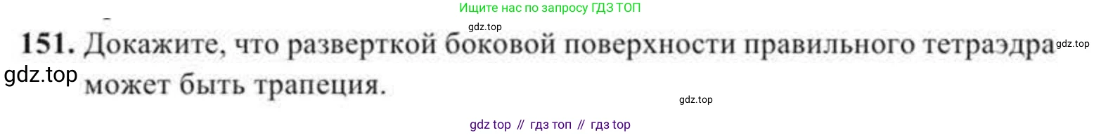 ГДЗ Геометрия, 11 класс Учебник, авторы: Солтан Г Н, Солтан Алла Евгеньевна, Жумадилова Аманбала Жумадиловна, издательство Кокшетау, Алматы, 2020, страница 61, номер 151, Условие