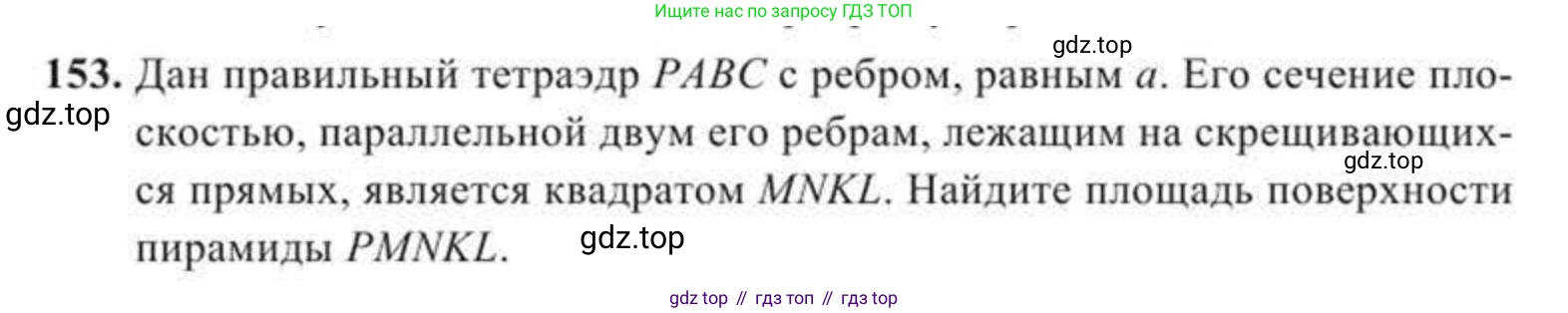 ГДЗ Геометрия, 11 класс Учебник, авторы: Солтан Г Н, Солтан Алла Евгеньевна, Жумадилова Аманбала Жумадиловна, издательство Кокшетау, Алматы, 2020, страница 61, номер 153, Условие
