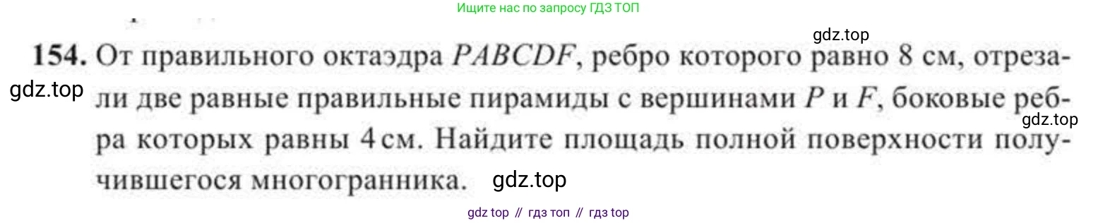 ГДЗ Геометрия, 11 класс Учебник, авторы: Солтан Г Н, Солтан Алла Евгеньевна, Жумадилова Аманбала Жумадиловна, издательство Кокшетау, Алматы, 2020, страница 61, номер 154, Условие