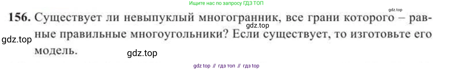 ГДЗ Геометрия, 11 класс Учебник, авторы: Солтан Г Н, Солтан Алла Евгеньевна, Жумадилова Аманбала Жумадиловна, издательство Кокшетау, Алматы, 2020, страница 61, номер 156, Условие