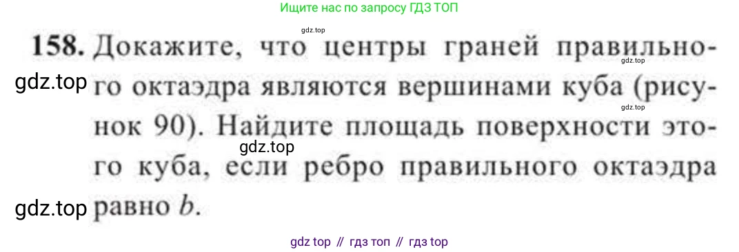 ГДЗ Геометрия, 11 класс Учебник, авторы: Солтан Г Н, Солтан Алла Евгеньевна, Жумадилова Аманбала Жумадиловна, издательство Кокшетау, Алматы, 2020, страница 61, номер 158, Условие
