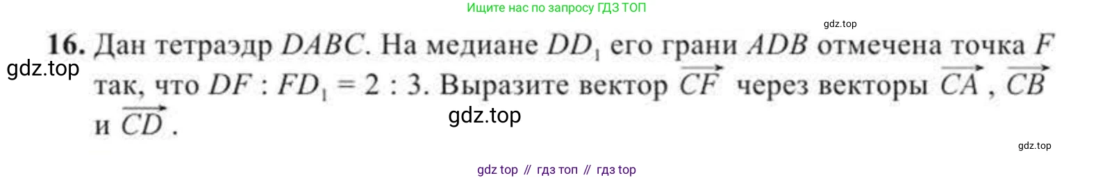 ГДЗ Геометрия, 11 класс Учебник, авторы: Солтан Г Н, Солтан Алла Евгеньевна, Жумадилова Аманбала Жумадиловна, издательство Кокшетау, Алматы, 2020, страница 14, номер 16, Условие