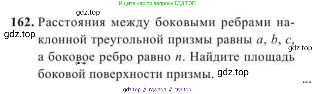 ГДЗ Геометрия, 11 класс Учебник, авторы: Солтан Г Н, Солтан Алла Евгеньевна, Жумадилова Аманбала Жумадиловна, издательство Кокшетау, Алматы, 2020, страница 62, номер 162, Условие