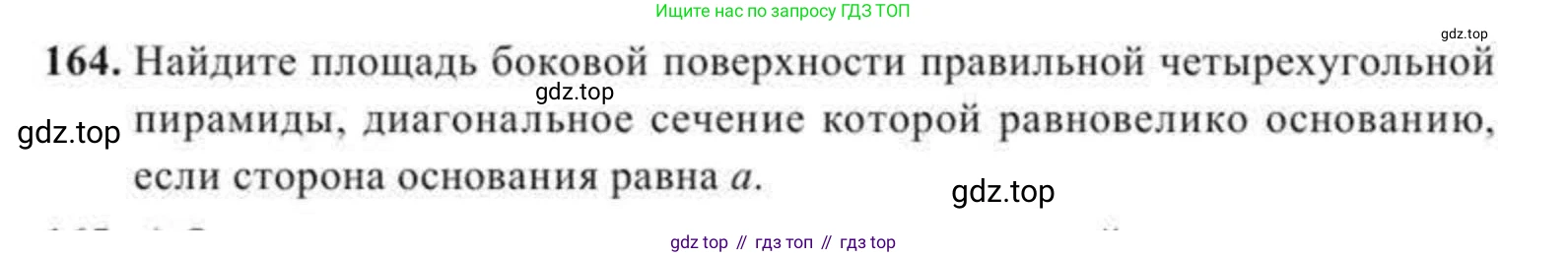 ГДЗ Геометрия, 11 класс Учебник, авторы: Солтан Г Н, Солтан Алла Евгеньевна, Жумадилова Аманбала Жумадиловна, издательство Кокшетау, Алматы, 2020, страница 62, номер 164, Условие