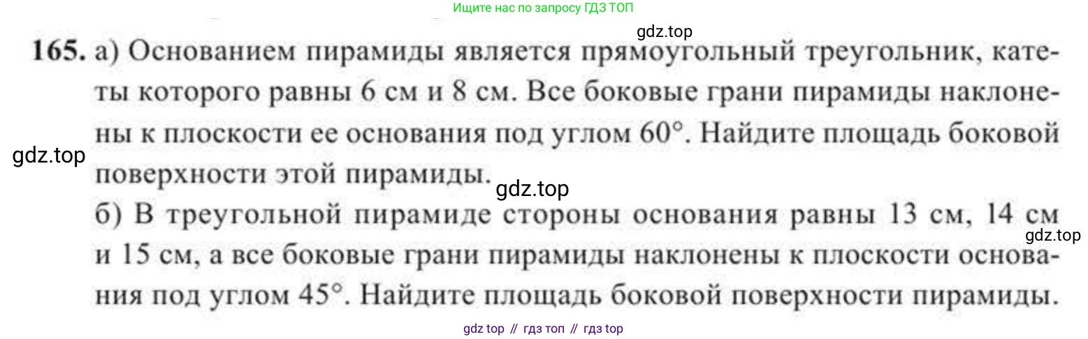 ГДЗ Геометрия, 11 класс Учебник, авторы: Солтан Г Н, Солтан Алла Евгеньевна, Жумадилова Аманбала Жумадиловна, издательство Кокшетау, Алматы, 2020, страница 62, номер 165, Условие