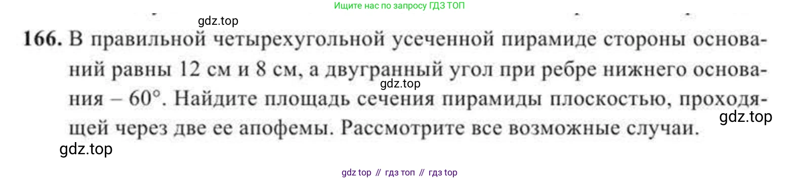 ГДЗ Геометрия, 11 класс Учебник, авторы: Солтан Г Н, Солтан Алла Евгеньевна, Жумадилова Аманбала Жумадиловна, издательство Кокшетау, Алматы, 2020, страница 62, номер 166, Условие