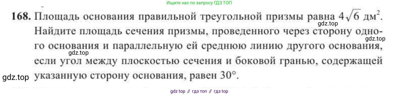 ГДЗ Геометрия, 11 класс Учебник, авторы: Солтан Г Н, Солтан Алла Евгеньевна, Жумадилова Аманбала Жумадиловна, издательство Кокшетау, Алматы, 2020, страница 63, номер 168, Условие