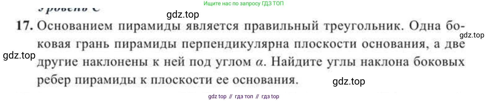ГДЗ Геометрия, 11 класс Учебник, авторы: Солтан Г Н, Солтан Алла Евгеньевна, Жумадилова Аманбала Жумадиловна, издательство Кокшетау, Алматы, 2020, страница 14, номер 17, Условие