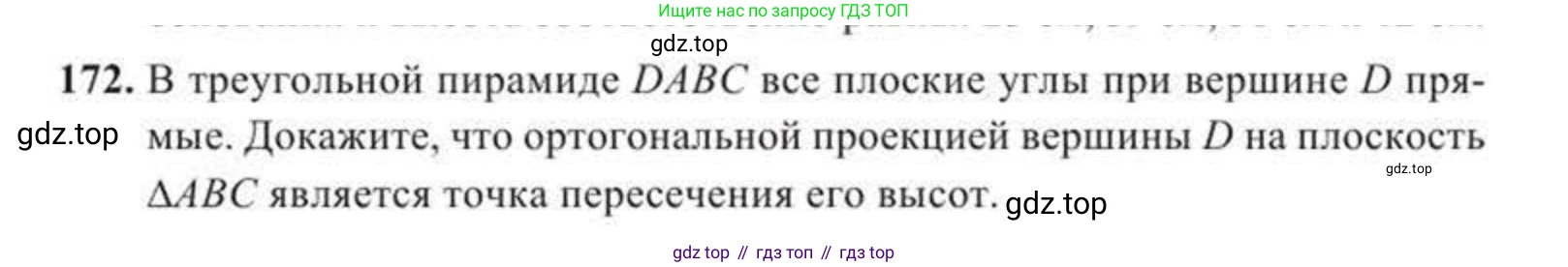 ГДЗ Геометрия, 11 класс Учебник, авторы: Солтан Г Н, Солтан Алла Евгеньевна, Жумадилова Аманбала Жумадиловна, издательство Кокшетау, Алматы, 2020, страница 63, номер 172, Условие