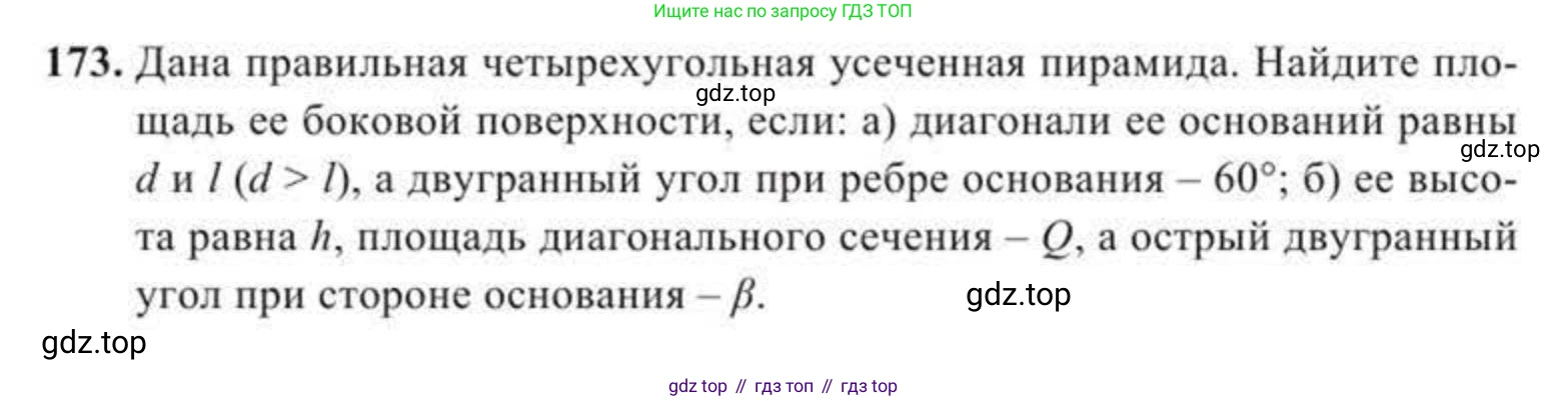 ГДЗ Геометрия, 11 класс Учебник, авторы: Солтан Г Н, Солтан Алла Евгеньевна, Жумадилова Аманбала Жумадиловна, издательство Кокшетау, Алматы, 2020, страница 63, номер 173, Условие
