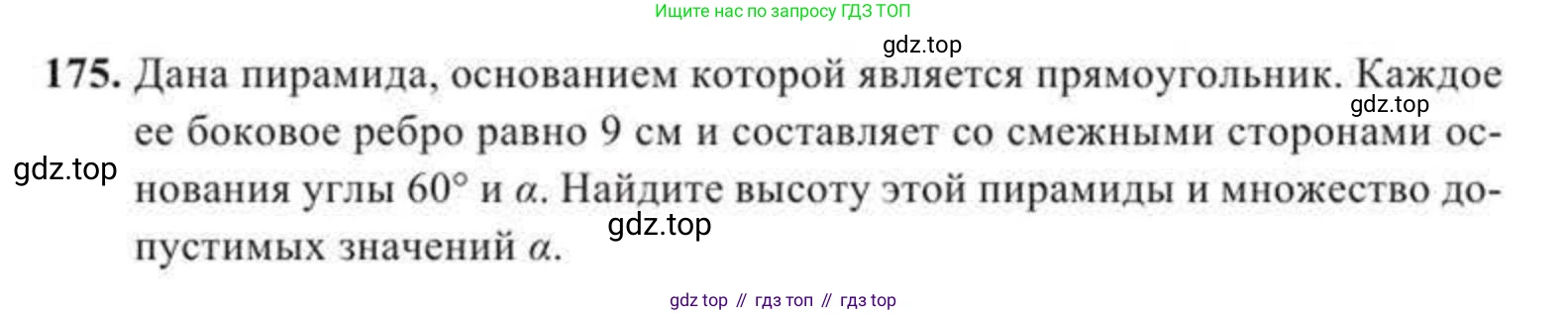 ГДЗ Геометрия, 11 класс Учебник, авторы: Солтан Г Н, Солтан Алла Евгеньевна, Жумадилова Аманбала Жумадиловна, издательство Кокшетау, Алматы, 2020, страница 64, номер 175, Условие