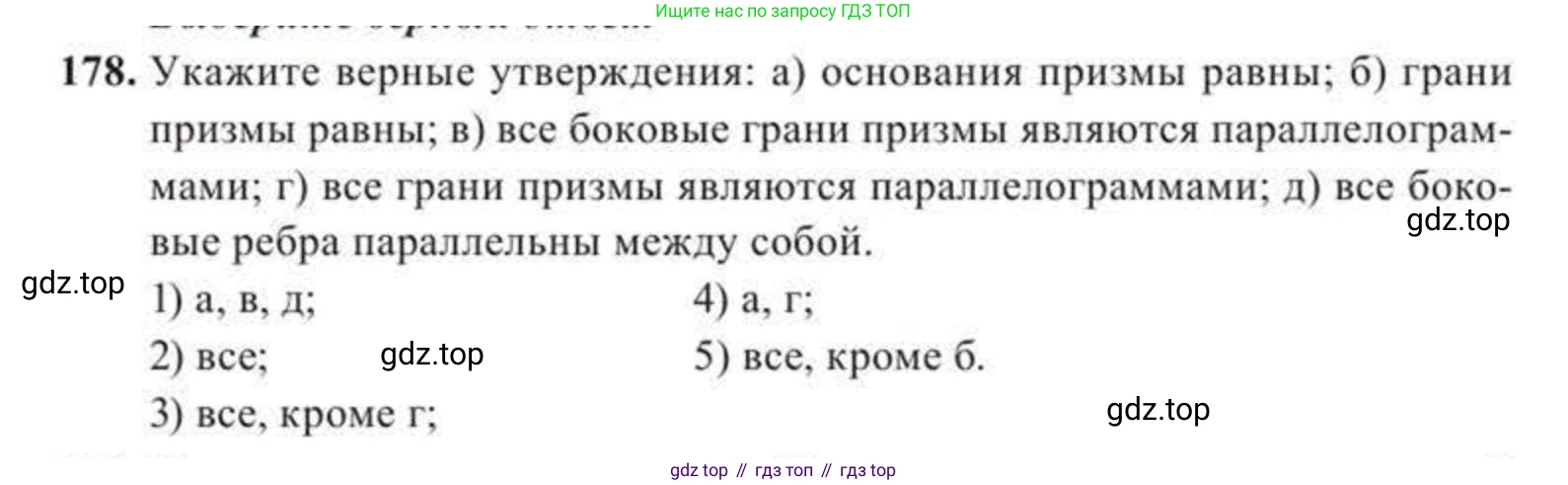 ГДЗ Геометрия, 11 класс Учебник, авторы: Солтан Г Н, Солтан Алла Евгеньевна, Жумадилова Аманбала Жумадиловна, издательство Кокшетау, Алматы, 2020, страница 64, номер 178, Условие