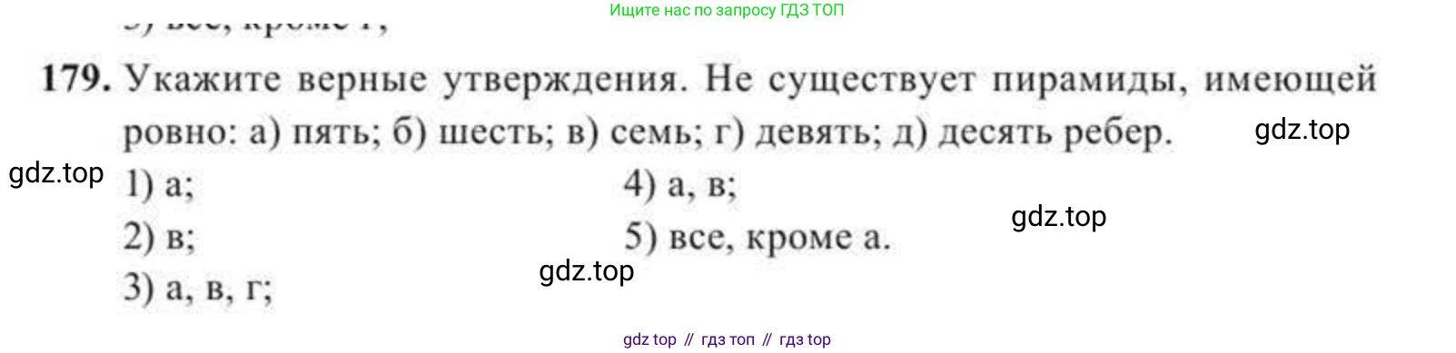 ГДЗ Геометрия, 11 класс Учебник, авторы: Солтан Г Н, Солтан Алла Евгеньевна, Жумадилова Аманбала Жумадиловна, издательство Кокшетау, Алматы, 2020, страница 64, номер 179, Условие