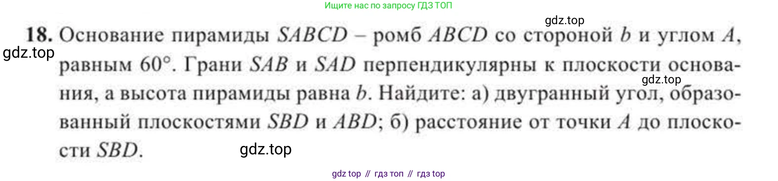 ГДЗ Геометрия, 11 класс Учебник, авторы: Солтан Г Н, Солтан Алла Евгеньевна, Жумадилова Аманбала Жумадиловна, издательство Кокшетау, Алматы, 2020, страница 14, номер 18, Условие