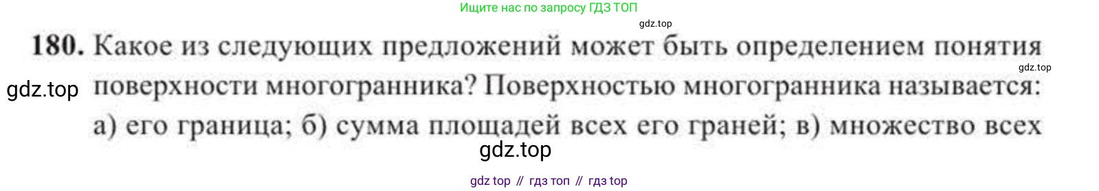 ГДЗ Геометрия, 11 класс Учебник, авторы: Солтан Г Н, Солтан Алла Евгеньевна, Жумадилова Аманбала Жумадиловна, издательство Кокшетау, Алматы, 2020, страница 64, номер 180, Условие
