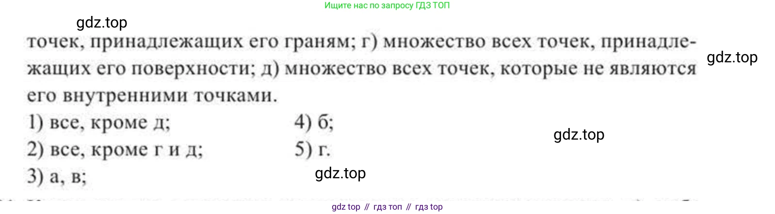 ГДЗ Геометрия, 11 класс Учебник, авторы: Солтан Г Н, Солтан Алла Евгеньевна, Жумадилова Аманбала Жумадиловна, издательство Кокшетау, Алматы, 2020, страница 64, номер 180, Условие (продолжение 2)