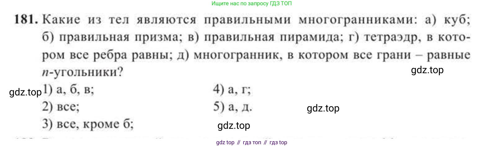 ГДЗ Геометрия, 11 класс Учебник, авторы: Солтан Г Н, Солтан Алла Евгеньевна, Жумадилова Аманбала Жумадиловна, издательство Кокшетау, Алматы, 2020, страница 65, номер 181, Условие