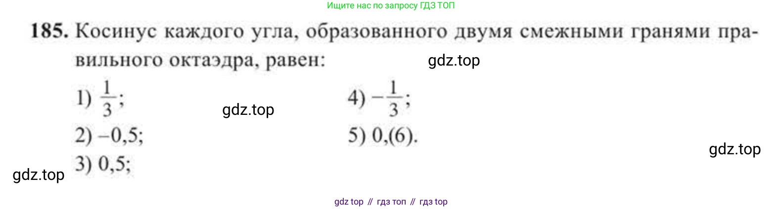 ГДЗ Геометрия, 11 класс Учебник, авторы: Солтан Г Н, Солтан Алла Евгеньевна, Жумадилова Аманбала Жумадиловна, издательство Кокшетау, Алматы, 2020, страница 65, номер 185, Условие