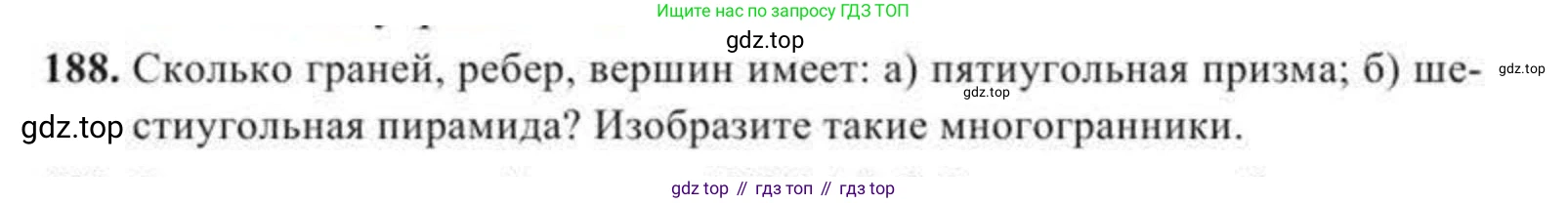 ГДЗ Геометрия, 11 класс Учебник, авторы: Солтан Г Н, Солтан Алла Евгеньевна, Жумадилова Аманбала Жумадиловна, издательство Кокшетау, Алматы, 2020, страница 66, номер 188, Условие