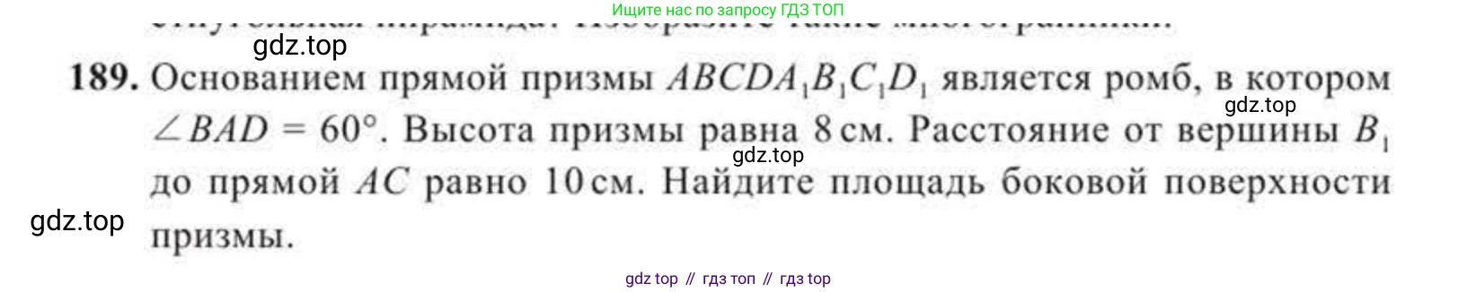ГДЗ Геометрия, 11 класс Учебник, авторы: Солтан Г Н, Солтан Алла Евгеньевна, Жумадилова Аманбала Жумадиловна, издательство Кокшетау, Алматы, 2020, страница 66, номер 189, Условие
