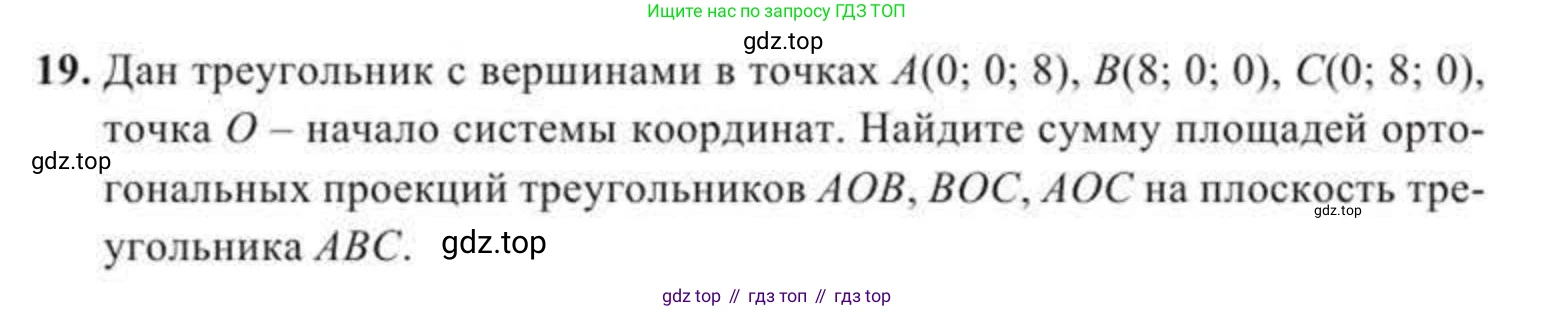 ГДЗ Геометрия, 11 класс Учебник, авторы: Солтан Г Н, Солтан Алла Евгеньевна, Жумадилова Аманбала Жумадиловна, издательство Кокшетау, Алматы, 2020, страница 14, номер 19, Условие