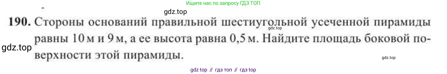 ГДЗ Геометрия, 11 класс Учебник, авторы: Солтан Г Н, Солтан Алла Евгеньевна, Жумадилова Аманбала Жумадиловна, издательство Кокшетау, Алматы, 2020, страница 66, номер 190, Условие