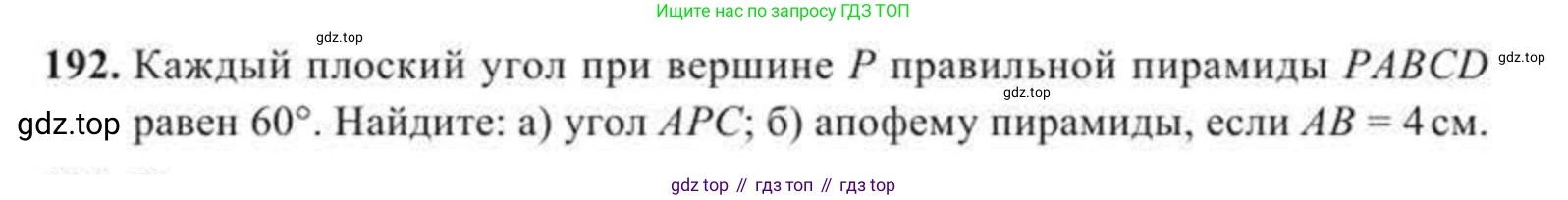 ГДЗ Геометрия, 11 класс Учебник, авторы: Солтан Г Н, Солтан Алла Евгеньевна, Жумадилова Аманбала Жумадиловна, издательство Кокшетау, Алматы, 2020, страница 66, номер 192, Условие