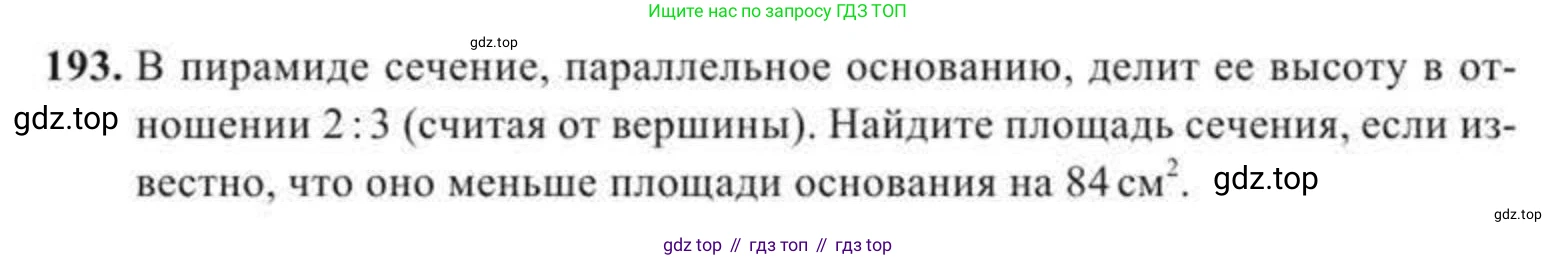 ГДЗ Геометрия, 11 класс Учебник, авторы: Солтан Г Н, Солтан Алла Евгеньевна, Жумадилова Аманбала Жумадиловна, издательство Кокшетау, Алматы, 2020, страница 66, номер 193, Условие