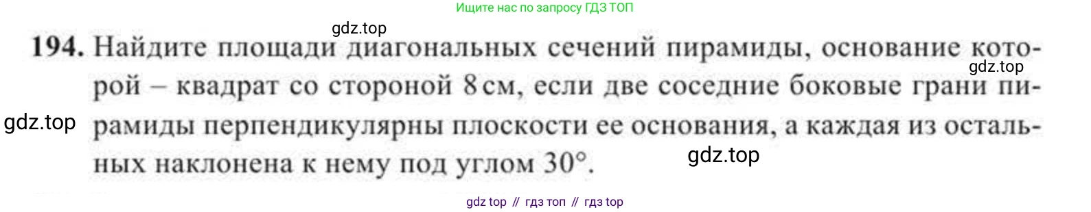 ГДЗ Геометрия, 11 класс Учебник, авторы: Солтан Г Н, Солтан Алла Евгеньевна, Жумадилова Аманбала Жумадиловна, издательство Кокшетау, Алматы, 2020, страница 67, номер 194, Условие