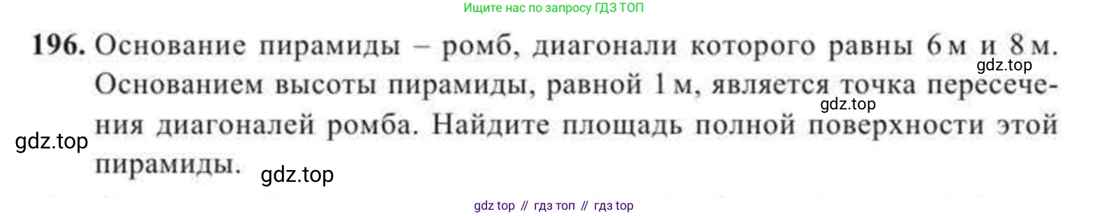ГДЗ Геометрия, 11 класс Учебник, авторы: Солтан Г Н, Солтан Алла Евгеньевна, Жумадилова Аманбала Жумадиловна, издательство Кокшетау, Алматы, 2020, страница 67, номер 196, Условие