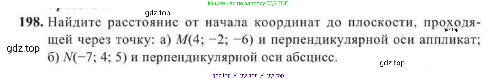 ГДЗ Геометрия, 11 класс Учебник, авторы: Солтан Г Н, Солтан Алла Евгеньевна, Жумадилова Аманбала Жумадиловна, издательство Кокшетау, Алматы, 2020, страница 72, номер 198, Условие