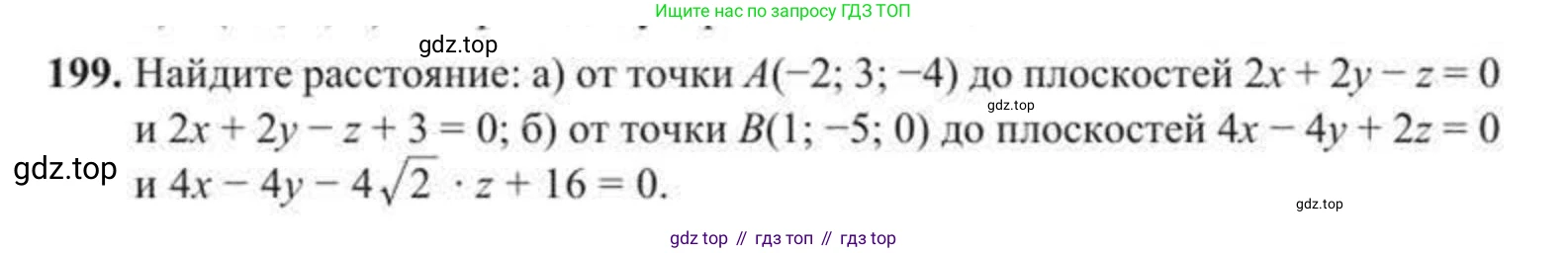 ГДЗ Геометрия, 11 класс Учебник, авторы: Солтан Г Н, Солтан Алла Евгеньевна, Жумадилова Аманбала Жумадиловна, издательство Кокшетау, Алматы, 2020, страница 72, номер 199, Условие