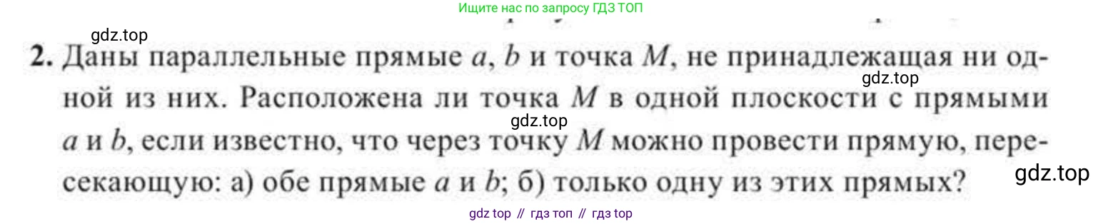 ГДЗ Геометрия, 11 класс Учебник, авторы: Солтан Г Н, Солтан Алла Евгеньевна, Жумадилова Аманбала Жумадиловна, издательство Кокшетау, Алматы, 2020, страница 12, номер 2, Условие