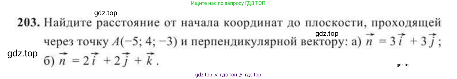 ГДЗ Геометрия, 11 класс Учебник, авторы: Солтан Г Н, Солтан Алла Евгеньевна, Жумадилова Аманбала Жумадиловна, издательство Кокшетау, Алматы, 2020, страница 73, номер 203, Условие